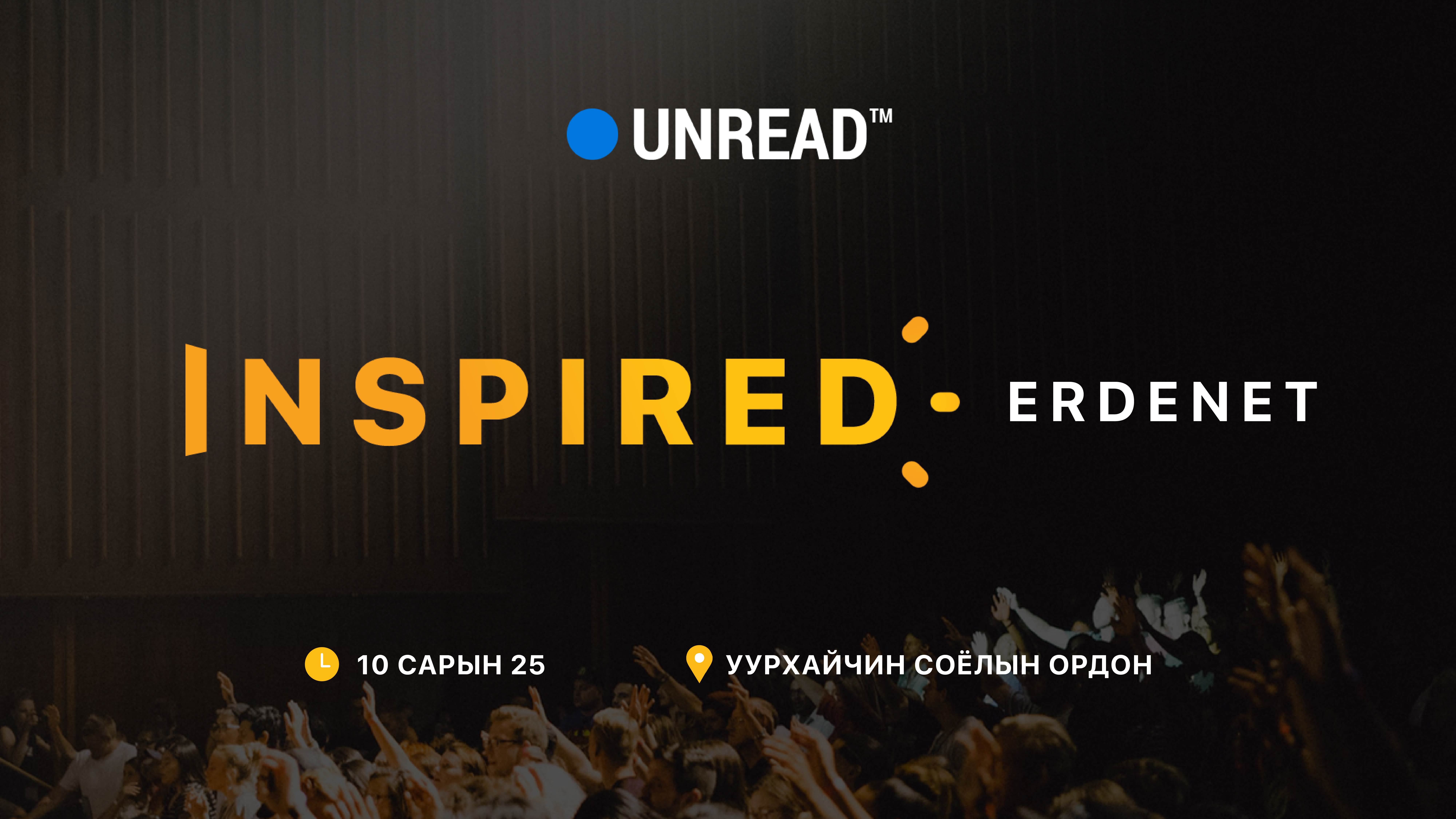 Inspired Week буюу алдаж боломгүй арга хэмжээнүүдийг танилцуулах нь ...